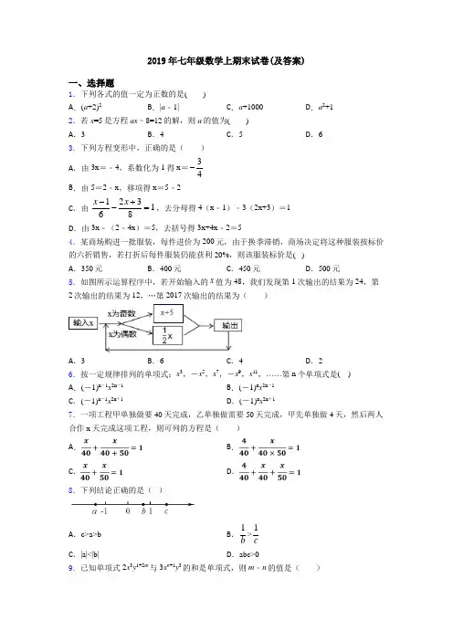 2019年七年级数学上期末试卷(及答案)