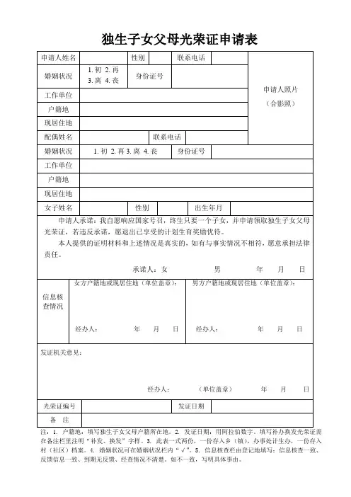 独生子女父母光荣证申请表_2