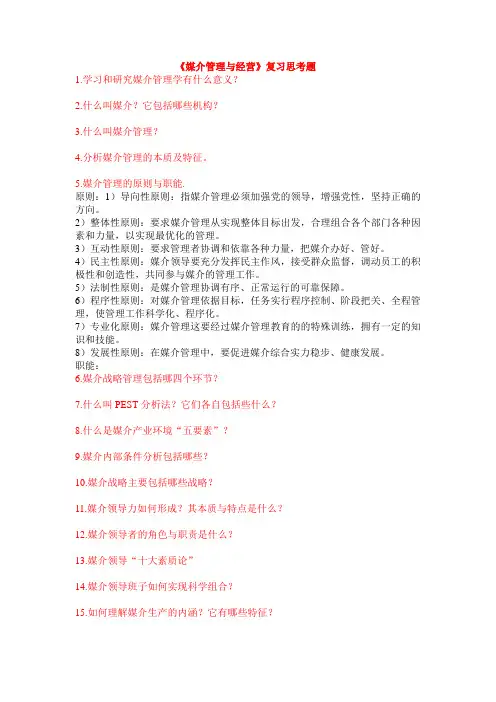 《媒介管理与经营》
