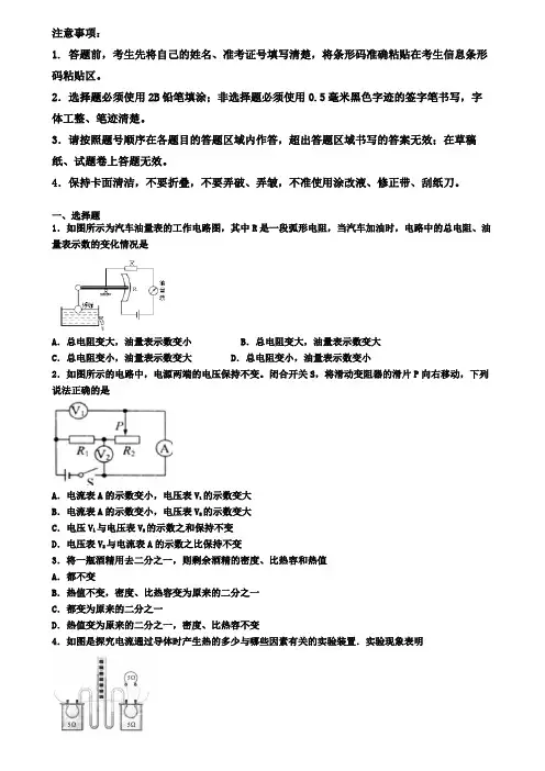 河北省石家庄市2019-2020学年物理九上期末检测试题