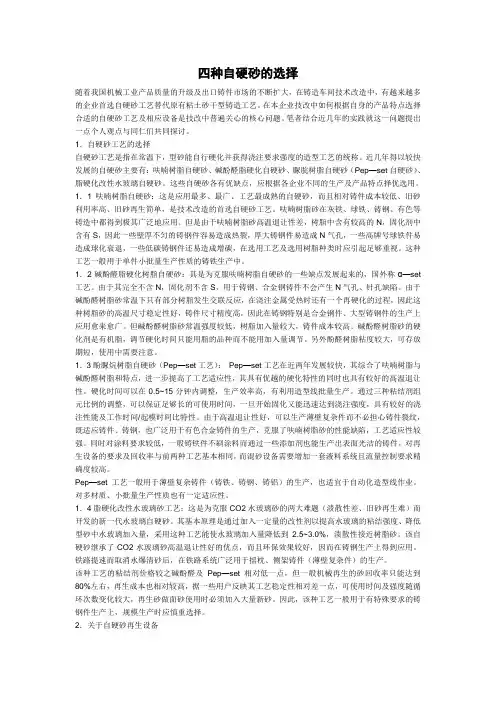 四种自硬砂的选择