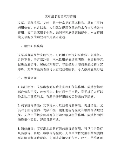 艾草泡水的功效与作用