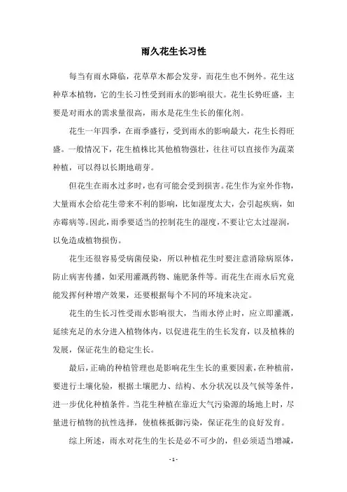 雨久花生长习性