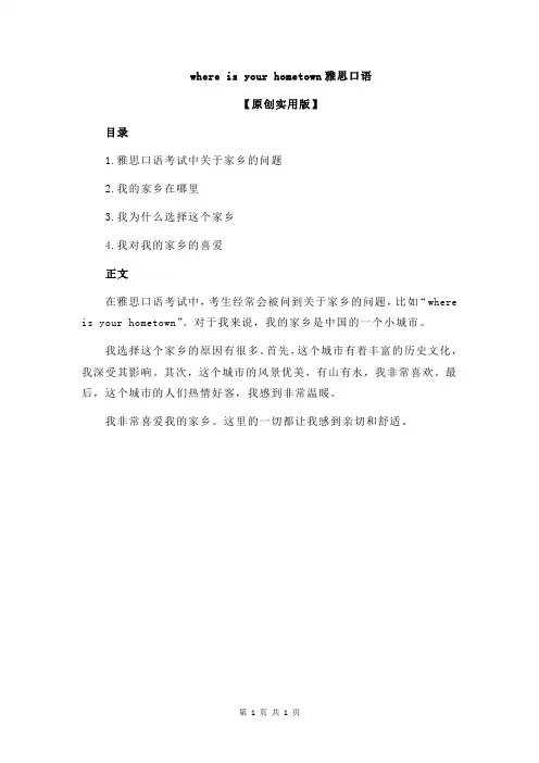 where is your hometown雅思口语