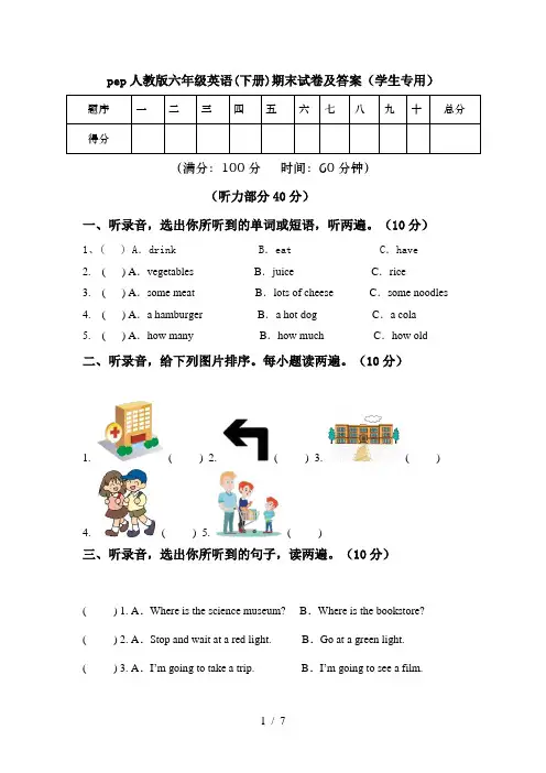 pep人教版六年级英语(下册)期末试卷及答案(学生专用)