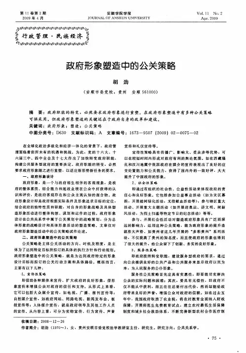 政府形象塑造中的公关策略