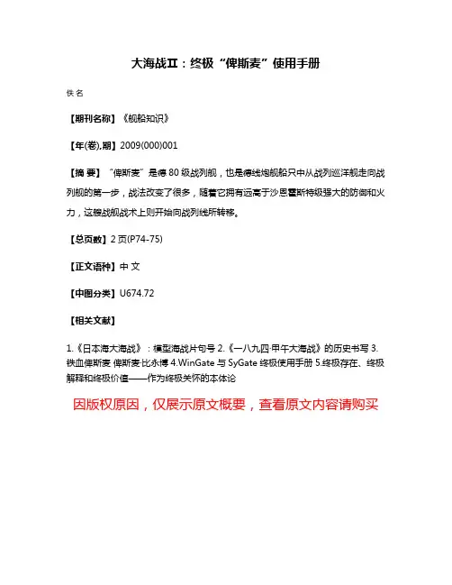 大海战Ⅱ：终极“俾斯麦”使用手册