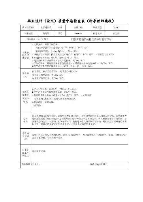 毕业设计(论文)质量中期检查表