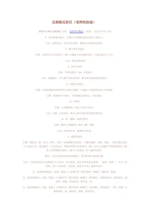 足部新反射区
