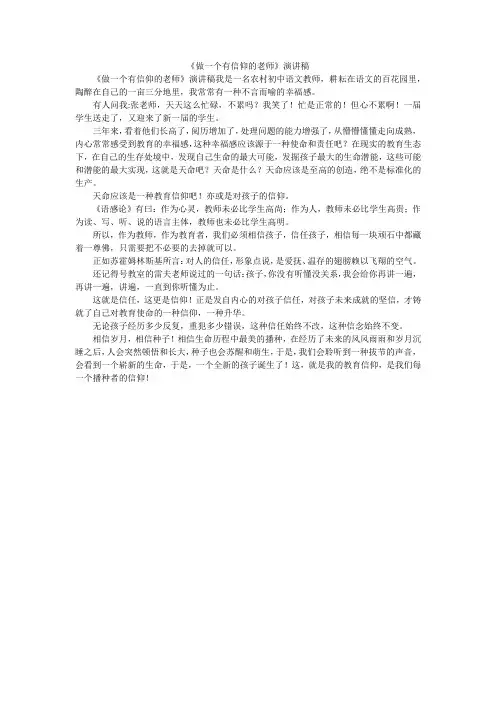 《做一个有信仰的老师》演讲稿