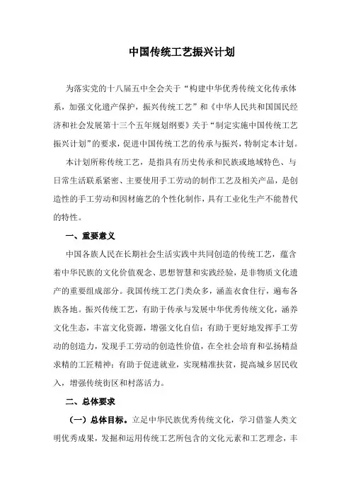 中国传统工艺振兴计划