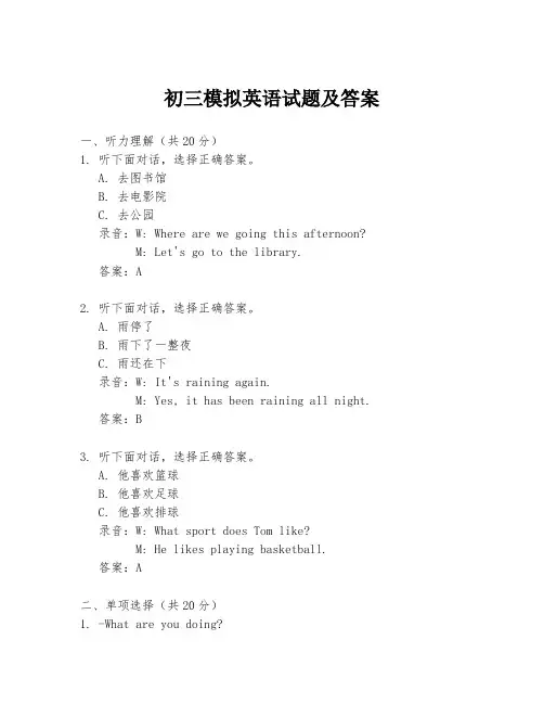 初三模拟英语试题及答案