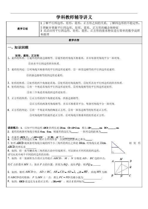 上海八年级下册特殊的平行四边形讲义