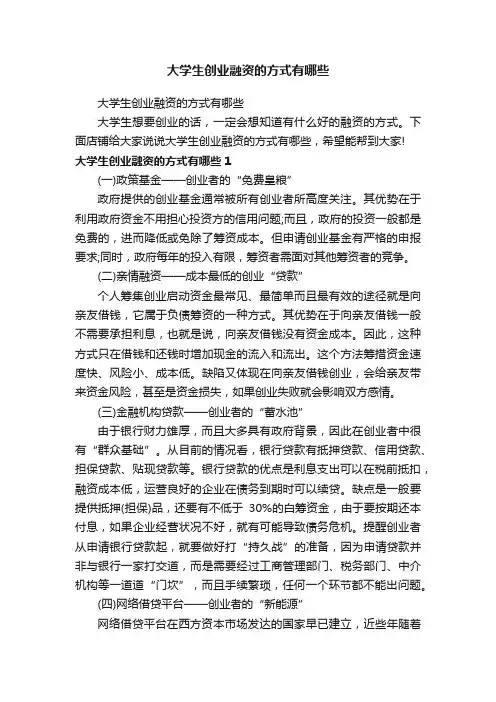 大学生创业融资的方式有哪些