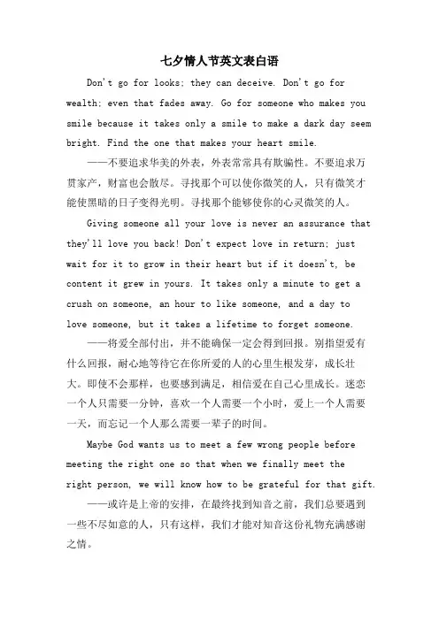 七夕情人节英文表白语