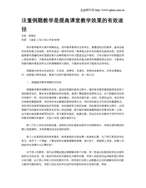 注重例题教学是提高课堂教学效果的有效途径
