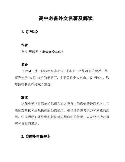 高中必备外文名著及解读