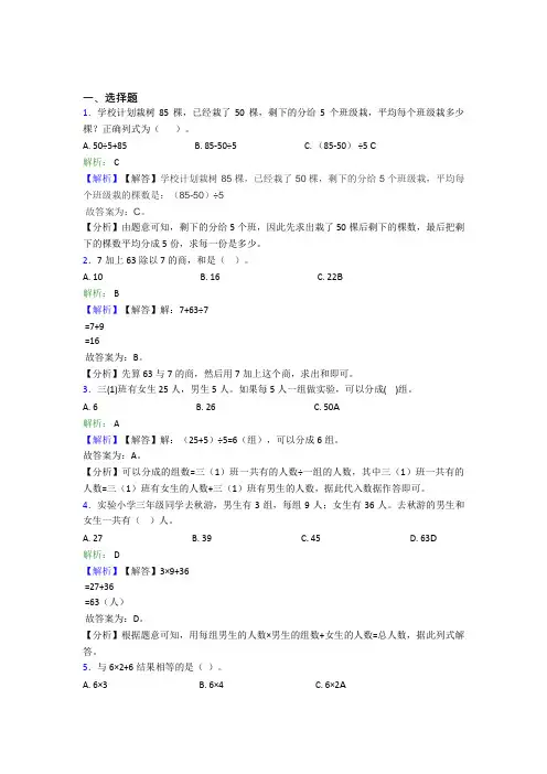深圳万科城实验学校部小学数学二年级下册第五单元经典练习卷(培优提高)