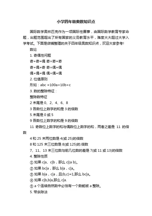小学四年级奥数知识点