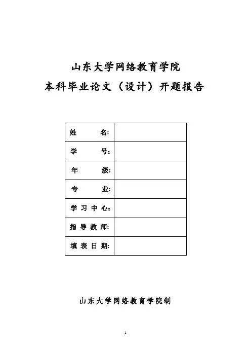现金流量管理与控制-开题报告