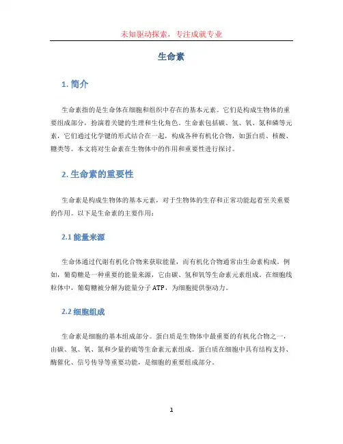 生命素 (2)