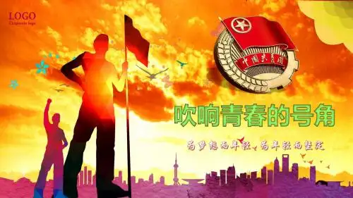 吹响青春的号角共青团五四青年节PPT模板