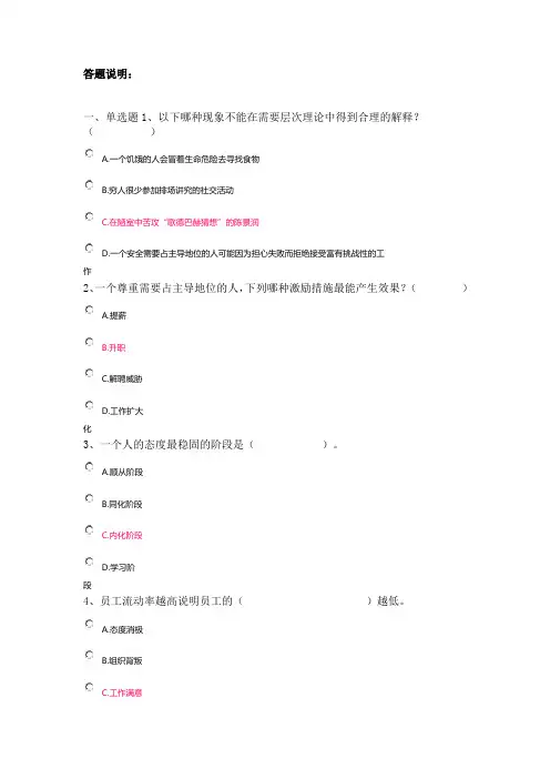 生产管理--上海开大管理心理学网上作业(1) 精品