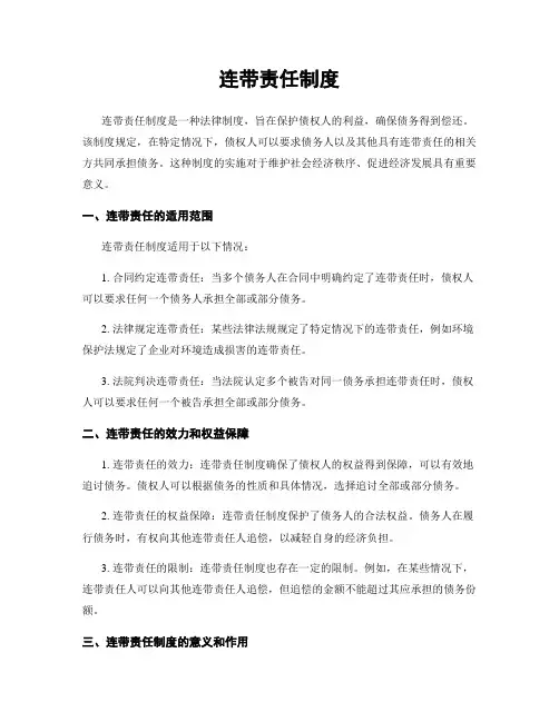 连带责任制度