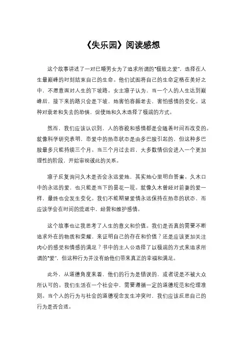 《失乐园》阅读感想