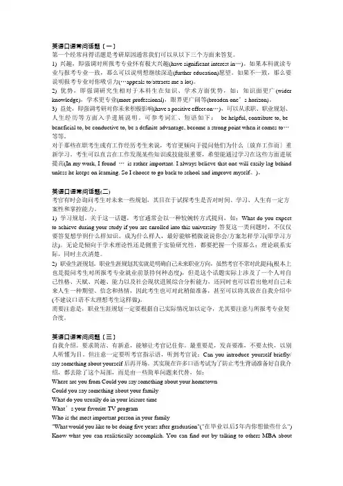 考研英语面试常见问题