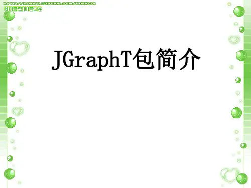 Jgrapht使用及介绍