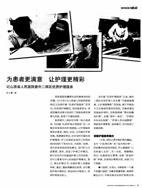 为患者更满意让护理更精彩 记山西省人民医院普外二病区优质护理服务