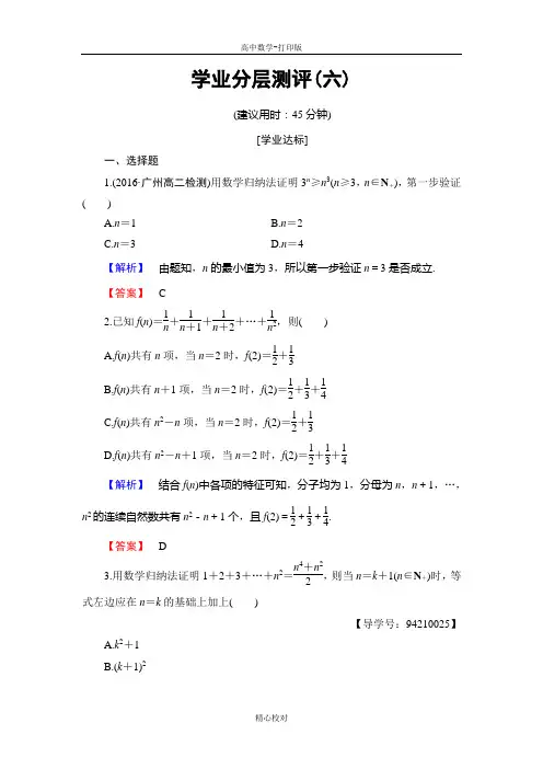 北师大版数学高二选修2-2测评6 数学归纳法