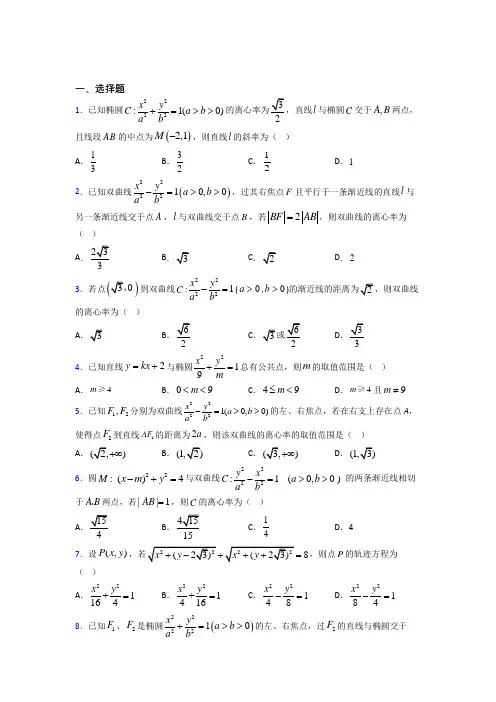 成都列五中学高中数学选修2-1第三章《圆锥曲线与方程》测试(包含答案解析)