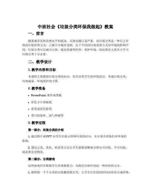 中班社会《垃圾分类环保我做起》教案