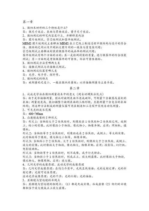 微纳测试.