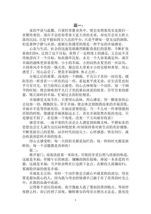 2020年感受幸福的初中作文600字范文