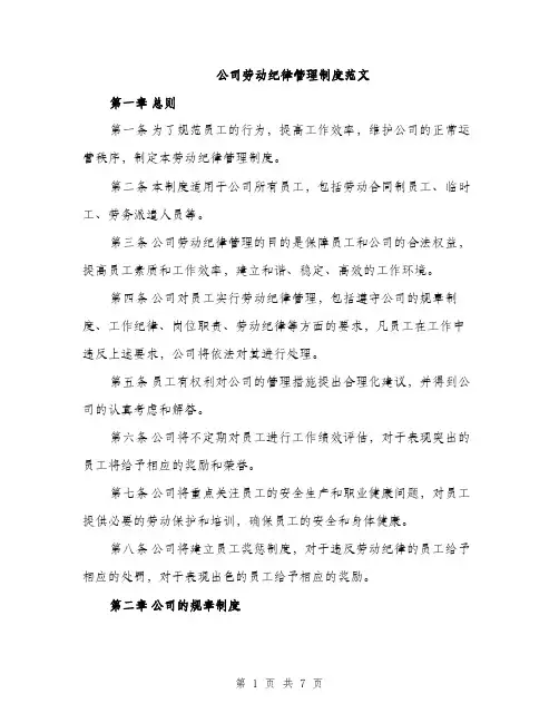 公司劳动纪律管理制度范文（三篇）