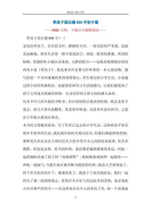 草房子读后感600字初中篇