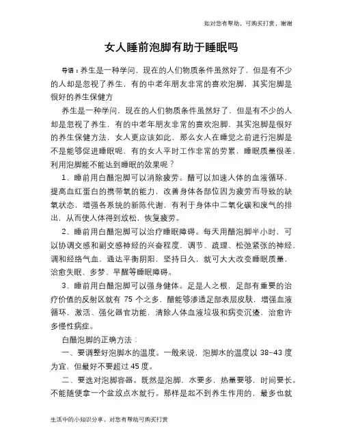 女人睡前泡脚有助于睡眠吗