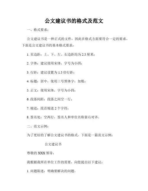公文建议书的格式及范文