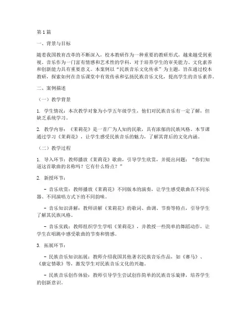 校本教研音乐案例(3篇)