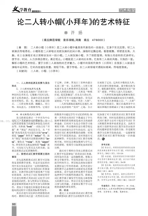 论二人转小帽《小拜年》的艺术特征