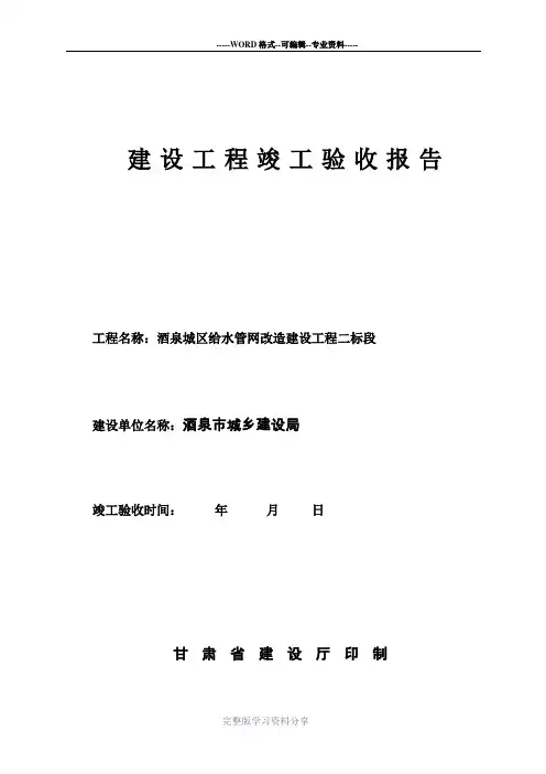建设工程竣工验收报告(表格)