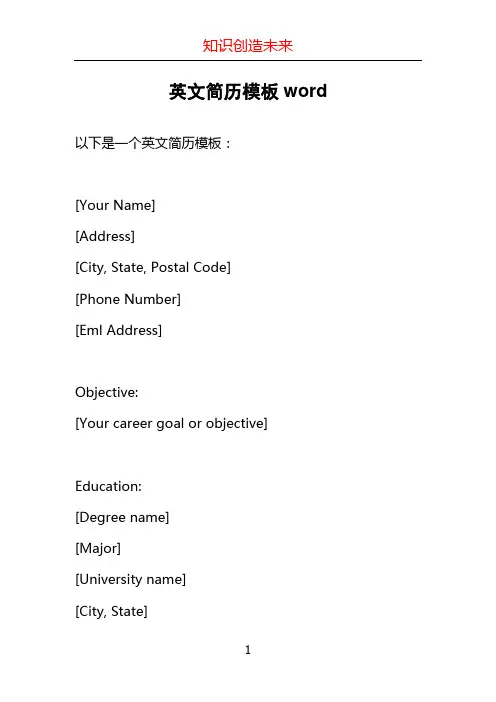 英文简历模板word