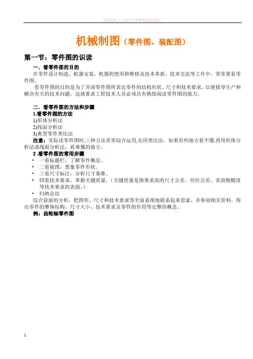 五、机械制图(零件图、装配图)