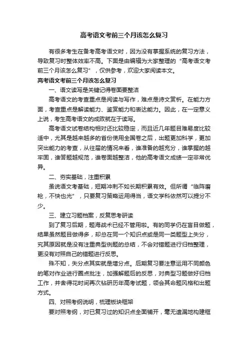 高考语文考前三个月该怎么复习