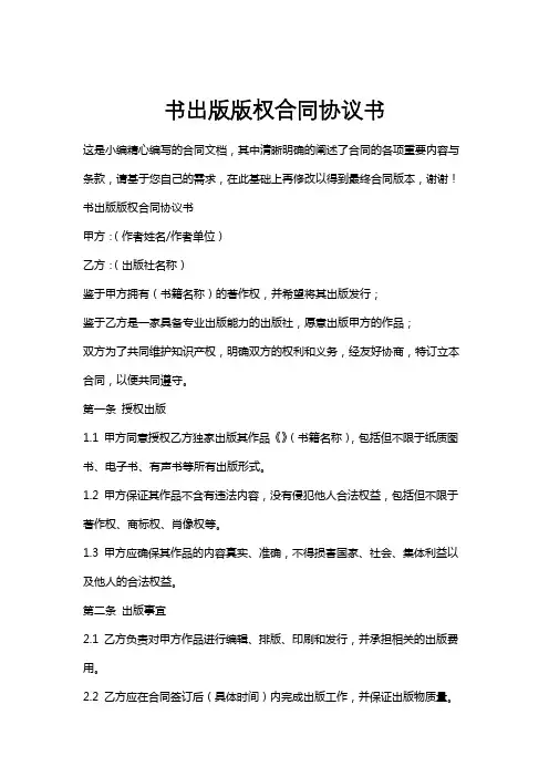 书出版版权合同协议书