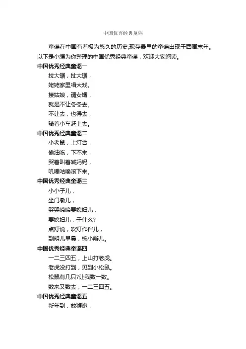 中国优秀经典童谣_童谣