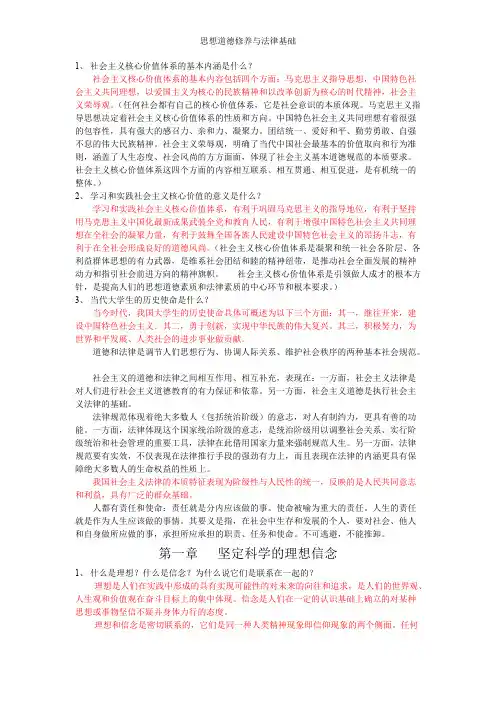 (完整版)思想道德修养与法律基础笔记